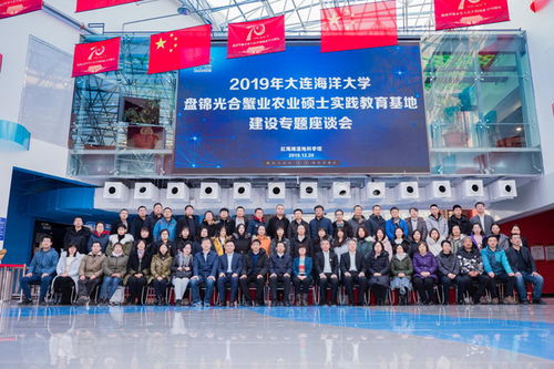 水產(chǎn)與生命學院舉辦大連海洋大學盤錦光合蟹業(yè)農(nóng)業(yè)專業(yè)碩士實踐教育基地建設(shè)專題座談會